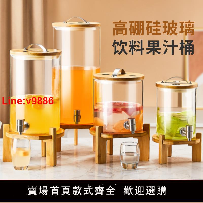 【臺灣公司 超低價】自助餐飲料桶玻璃果汁鼎帶龍頭果汁桶酒店冷飲啤酒可樂桶檸檬茶桶