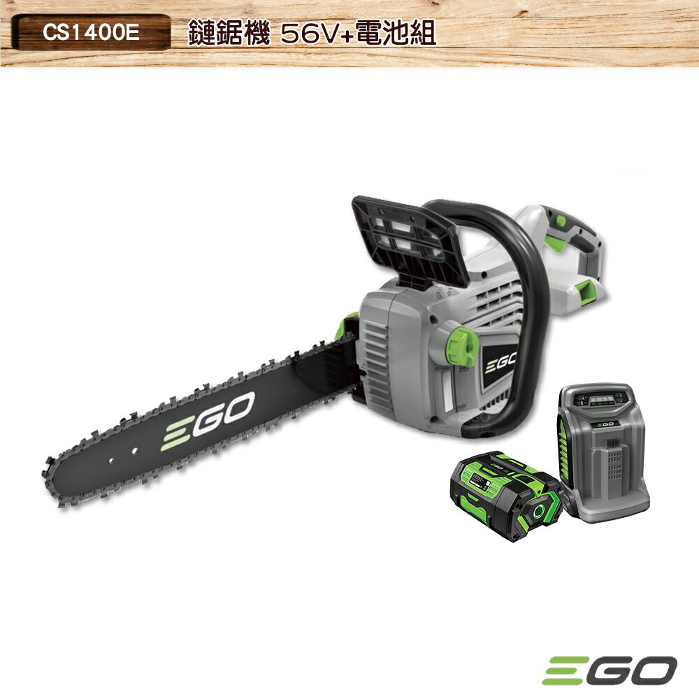 EGO POWER+ 鏈鋸機 整組 CS1400E 56V 35CM 伐木機 電鋸 鏈鋸 鋰電伐木機 鋰電鏈鋸 電動鏈鋸