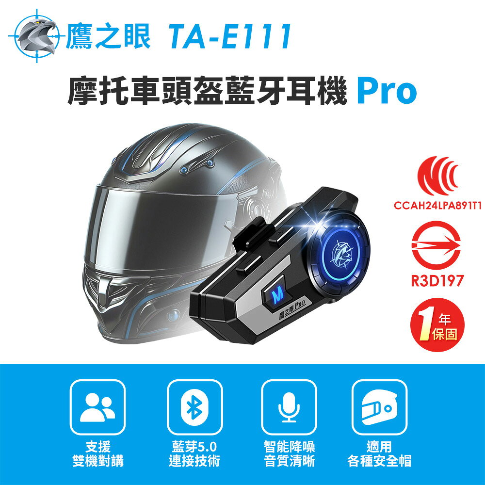 【鷹之眼】摩托車頭盔藍牙耳機Pro (國家認證 一年保固) 安全帽耳機 機車藍芽耳機 TA-E111