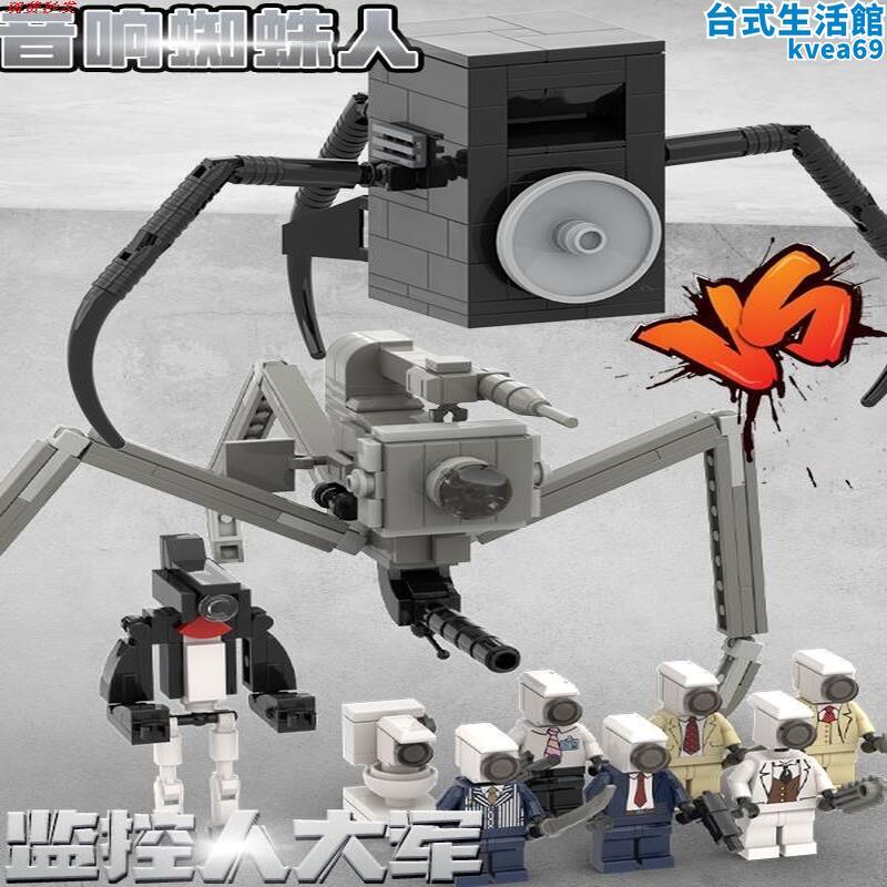 監控人的積木模型機甲模型益智拼裝禮物泰坦音響電視人蜘蛛馬桶人