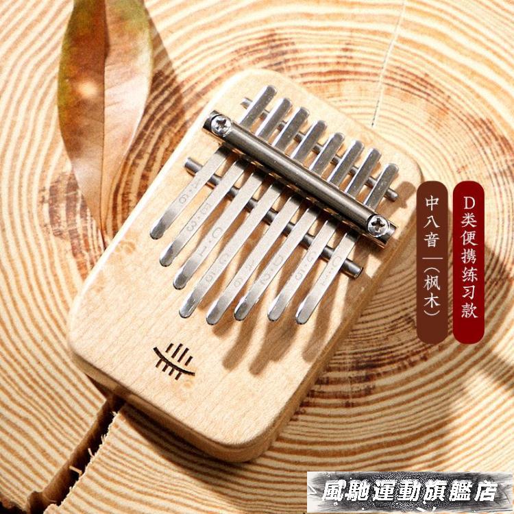 熱銷推薦-拇指琴魯儒拇指琴卡林巴琴手指琴中8音kalimba初學者迷你姆指鋼琴便攜式【摩可美家】