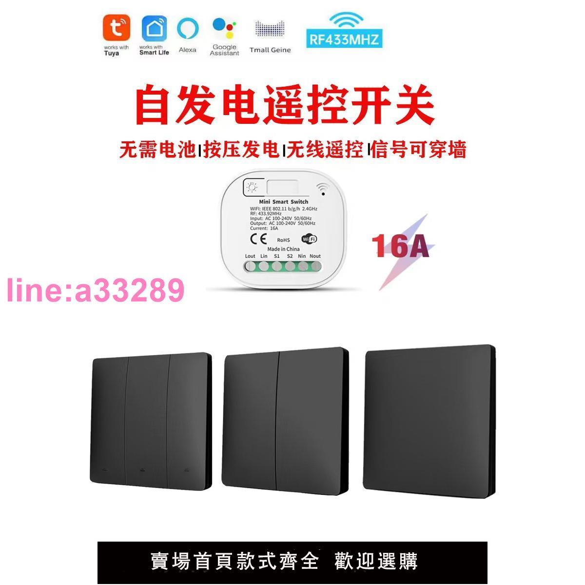 塗鴉WiFi智慧無線遙控開關面板自發電防水可手機語音遠程控制
