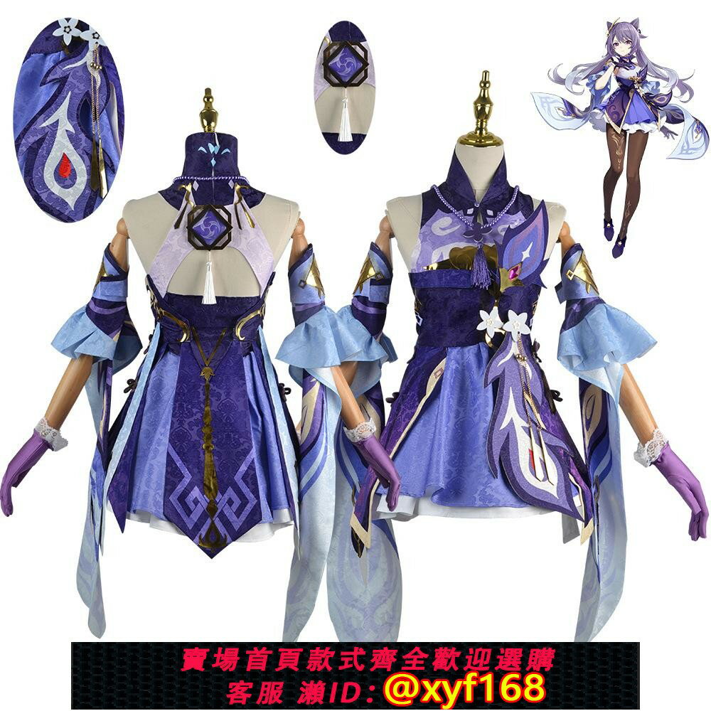 {保固一年 可打統編}原神cos服璃月七星刻晴c服cosplay服裝女裝遊戲套裝少女