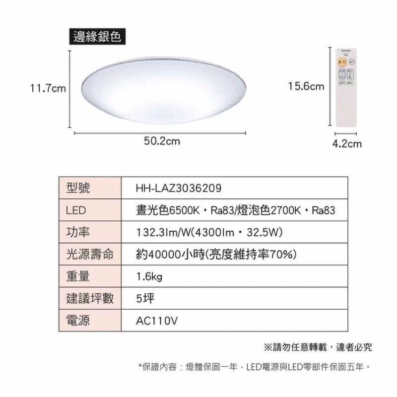 免運 國際牌 LED 32.5W 遙控 吸頂燈 適用 5坪 LGC31117A09 銀線 Panasonic (A Light) 4