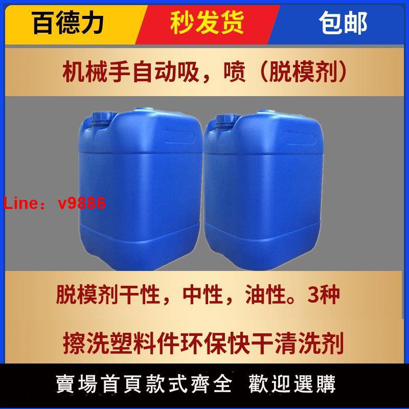 【臺灣公司 超低價】注塑機專用脫模劑離型劑 機械手自動噴脫模劑 乾性 油性 中性桶裝
