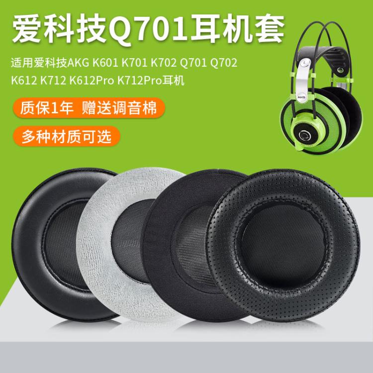 耳機保護套 適用愛科技AKG K701 Q701 K702 K612Pro K712Pro K601耳機套k701耳罩頭戴式耳機 快速出貨