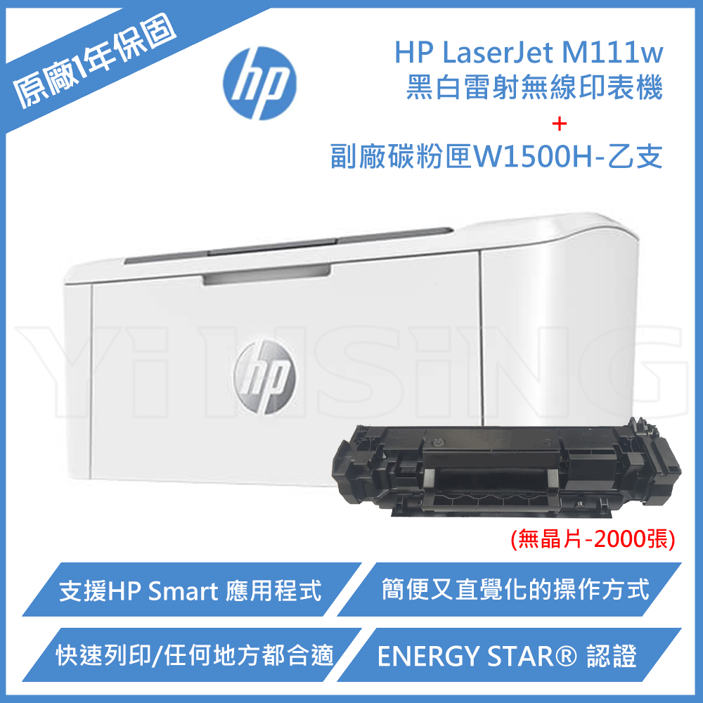 【跨店享22%點數回饋+滿萬加碼抽獎】【優惠組】HP LaserJet M111w A4 黑白雷射無線印表機+副廠碳粉匣W1500H(2,000張)