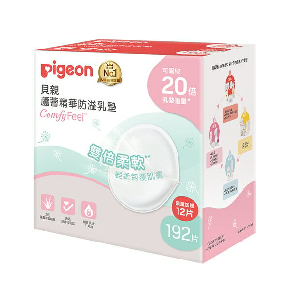 【愛吾兒】貝親 pigeon 蘆薈精華防溢乳墊192+12片(P79265-3G)