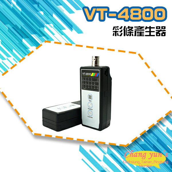昌運監視器 VT-4800 彩條產生器 查線 線路檢測 CVI TVI AHD CVBS訊號輸出【APP下單跨店最高22%點數回饋】