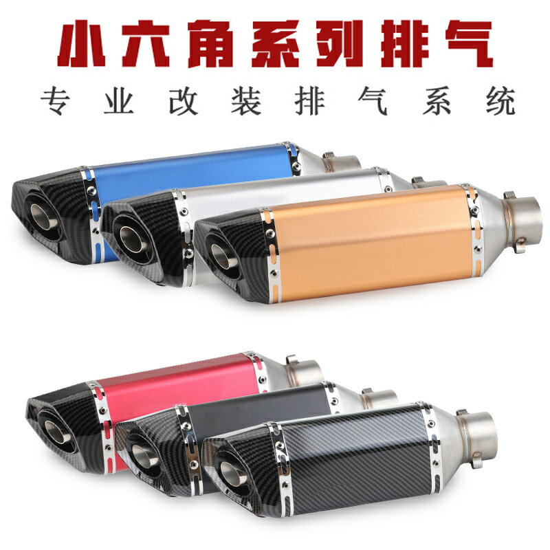 摩托跑車改裝黃龍600小忍者250永源350R25/R3六角天蠍排氣管通用