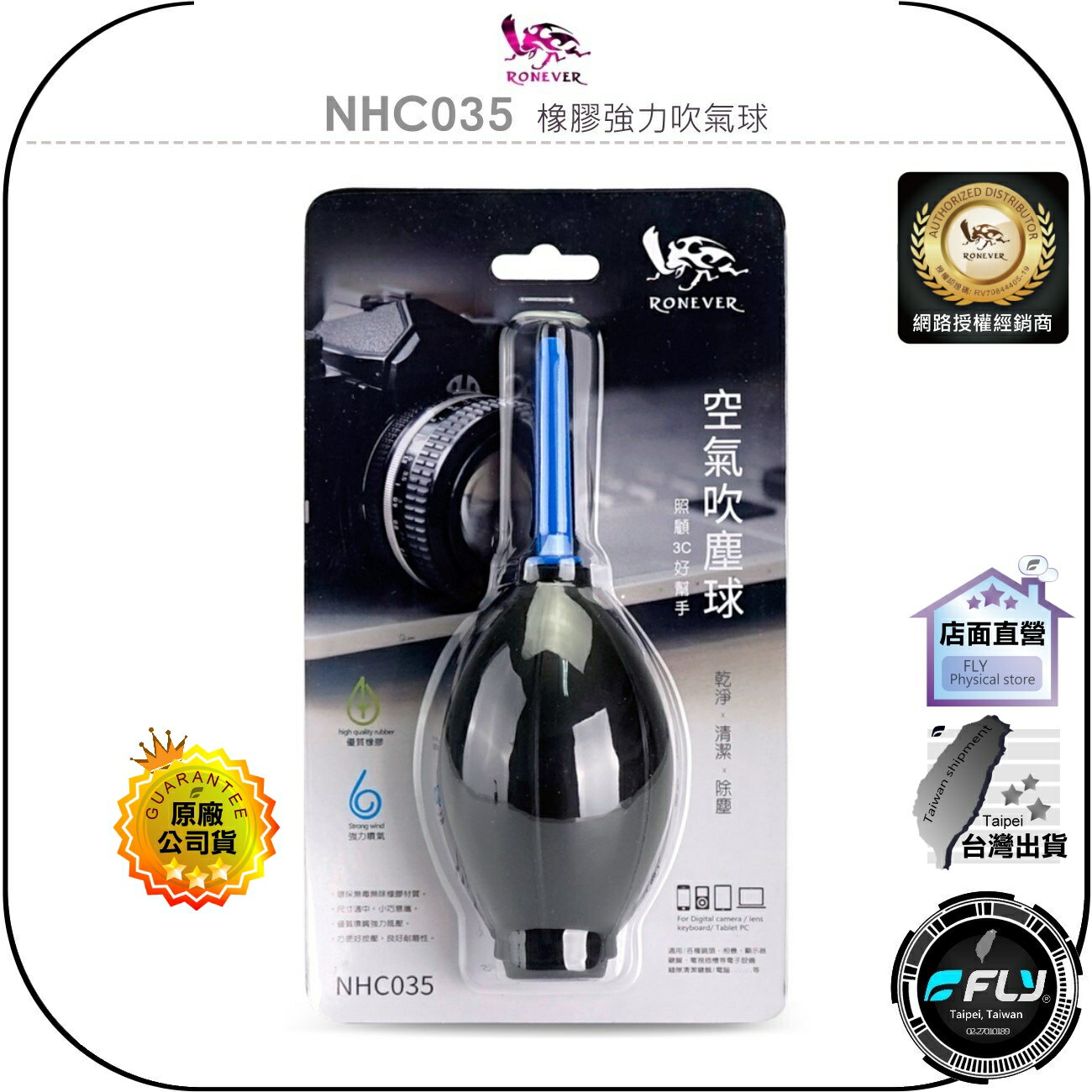 【飛翔商城】RONEVER 向聯 NHC035 橡膠強力吹氣球◉公司貨◉相機清潔◉強力風壓◉粉塵清理