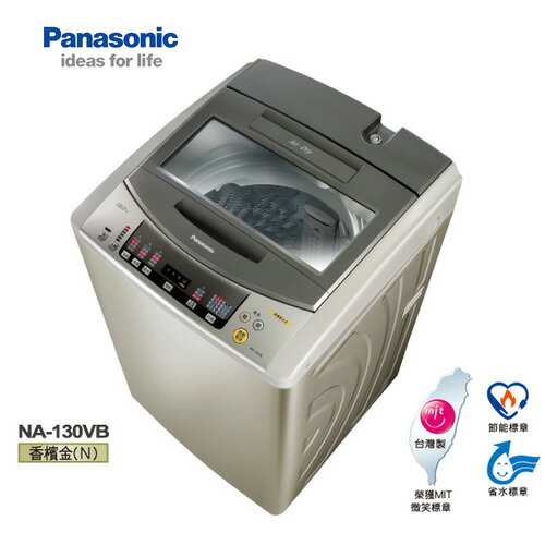 <br/><br/>  【含基本安裝】Panasonic 國際牌 NA-130VB-N 13KG超強淨洗衣機<br/><br/>