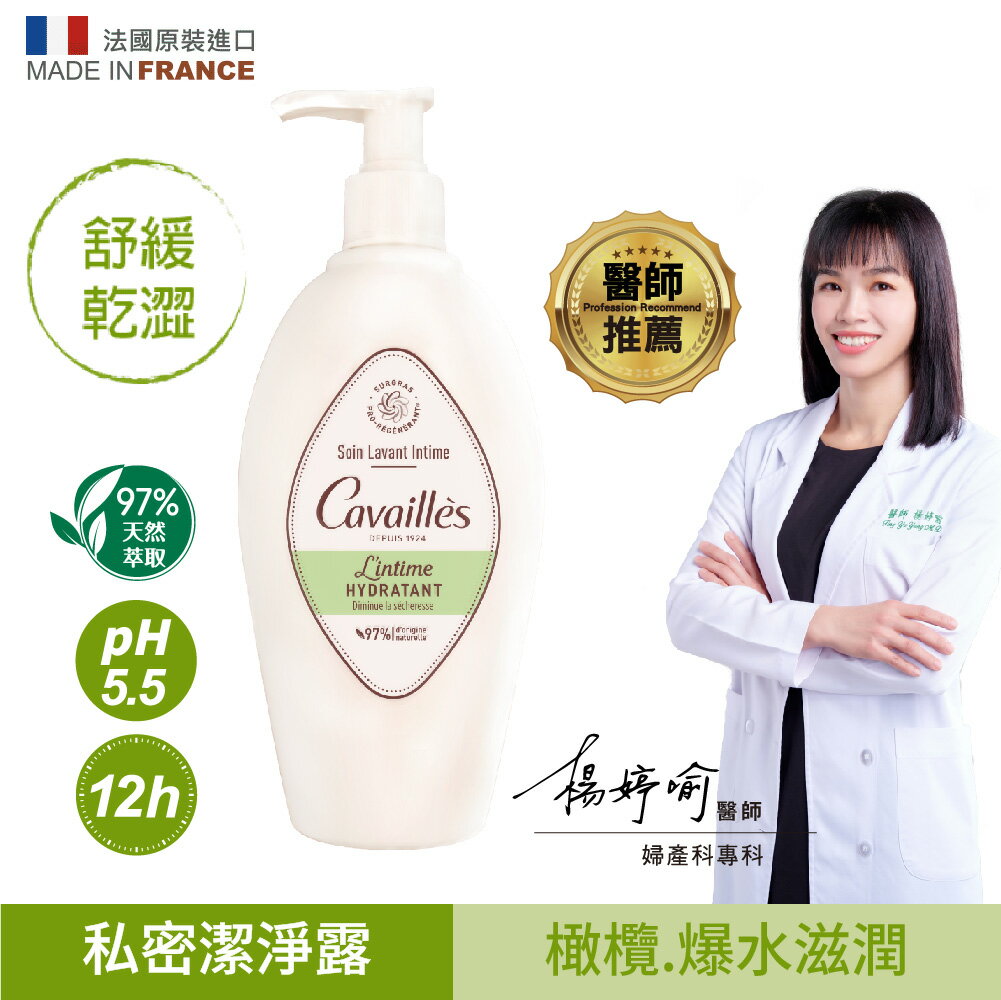 【卡維亞】橄欖私密水潤潔淨露(綠洗)-250ml 阿爾富山藥局-歡迎企業團購