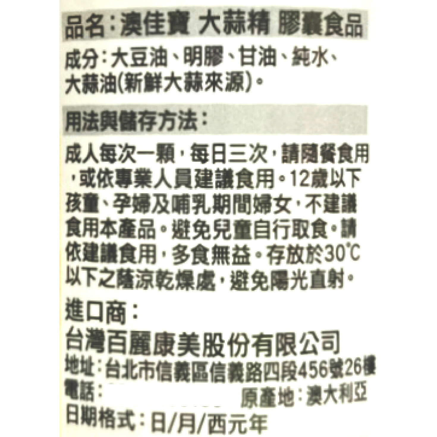 BLACKMORES澳佳寶 大蒜精 90粒裝 2