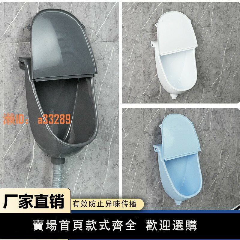 【可開發票】塑膠免打孔小便斗帶蓋壁掛式小便池衛生間家用成人兒童小便器工程