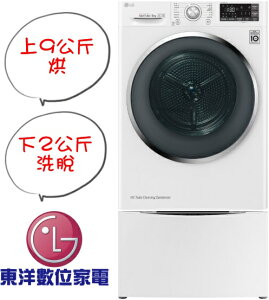 [免運+安裝] LG烘乾機twinwasH WR-90VW + WT-D200HW