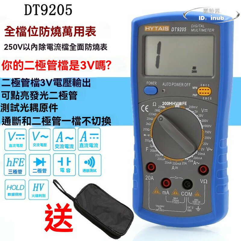 【限時免運】泰聖DT9205高精度電子萬用表 數字萬能表 萬用電錶 防燒帶自動關機 數位電錶