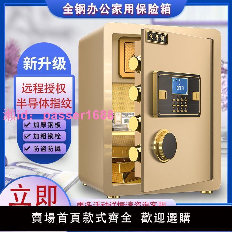 小型保險櫃家用45電子密碼辦公入墻60cm指紋保險箱雙層全鋼保管箱