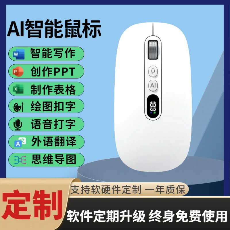 滑鼠 USB 筆電滑鼠 遊戲辦公通用訊飛AI語音滑鼠打字翻譯充電便攜聲控