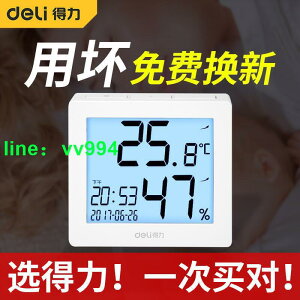 免運！【藍芽溫濕度計】得力溫度計電子溫度錶室內家用高精準溫濕度計智能藍牙幹濕測溫錶
