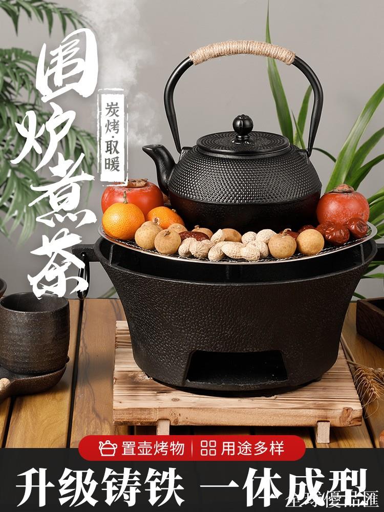 【全球優品匯】網紅圍爐煮茶家用室內烤茶爐全套裝鑄鐵木炭爐子打邊爐小燒烤火爐