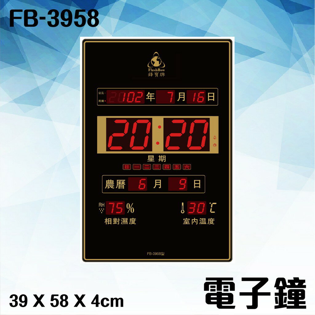 【勁媽媽商城】鋒寶 電子時鐘 FB-3958(黃框) 直式 電子日曆 萬年曆 時鐘 明顯大型 電子鐘錶