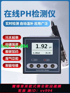 工業在線ph控制器檢測儀酸度計酸堿污水ph電極探頭pH值ORP檢測儀