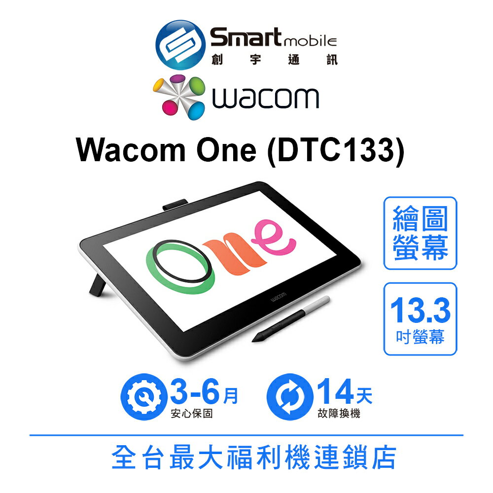 Wacom One (DTC133) 創作繪圖液晶顯示器 13.3吋 繪圖螢幕 電繪板 繪圖板【創宇通訊│福利品】