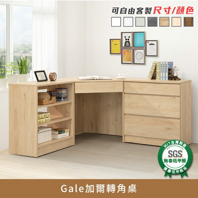 Gale加爾轉角萬用桌 健康系列 E1低甲醛、 電腦桌、咖啡桌、吧台桌、辦公桌、會議桌《可客製尺寸/顏色》【myhome8居家無限】★APP下單享點數4%