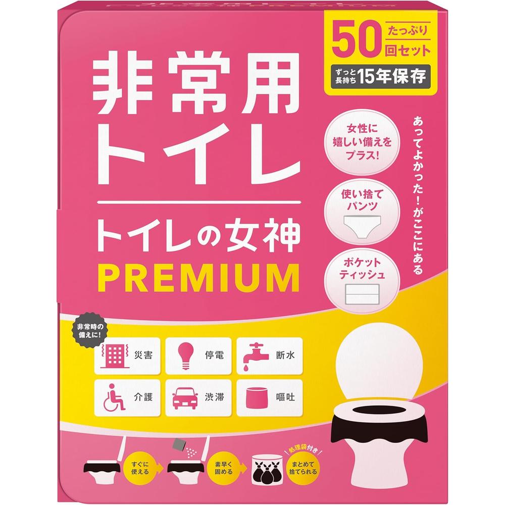 【日本代購】女神 PREMIUM 簡易廁所｜防災專家監修｜可儲存 15 年｜日本製造｜50 次使用 女性用