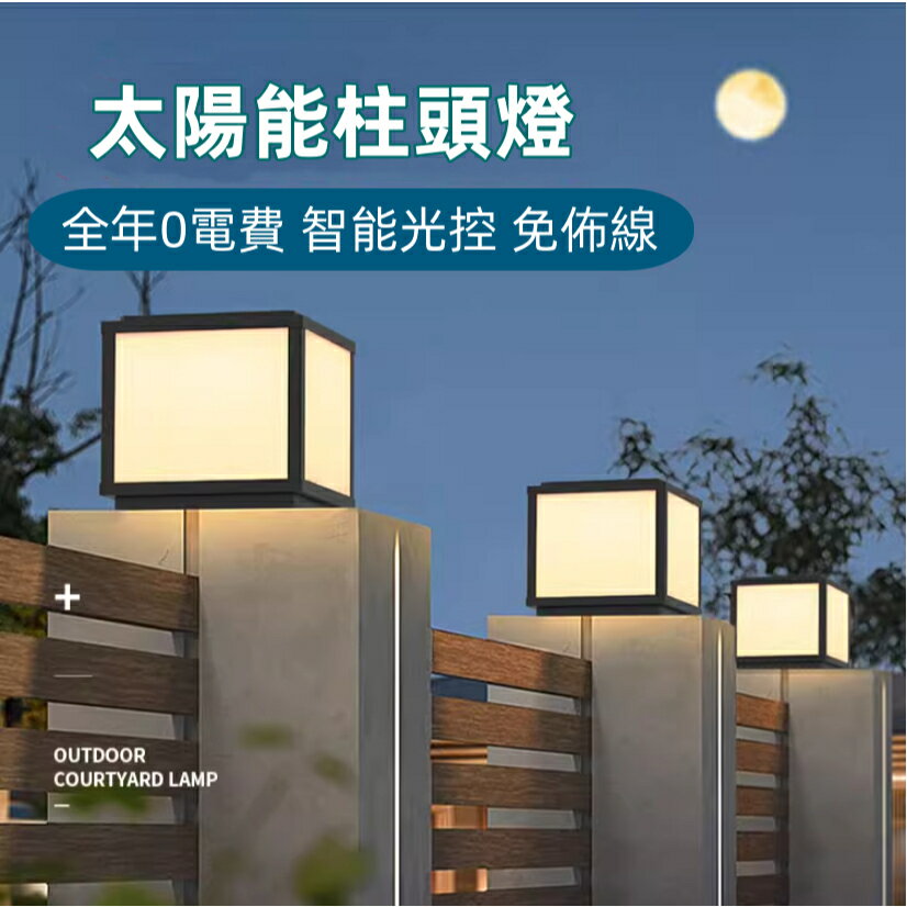 太陽能柱頭燈 太陽能燈 太陽能庭園燈 戶外柱頭燈 現代防水別墅大門圍墻燈 花園柱子門柱燈 方形門柱燈 太陽能感應燈