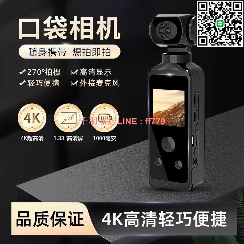 【千羽家居】適用Sony索尼2025新款4K高畫質運動口袋相機手持便攜式拍攝vlog防抖
