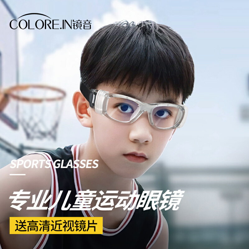 專業兒童青少年打籃球眼鏡運動近視專用足球防霧防撞眼睛男護目鏡