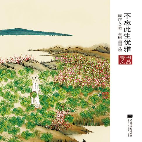 【有聲書】不忘此生优雅 0