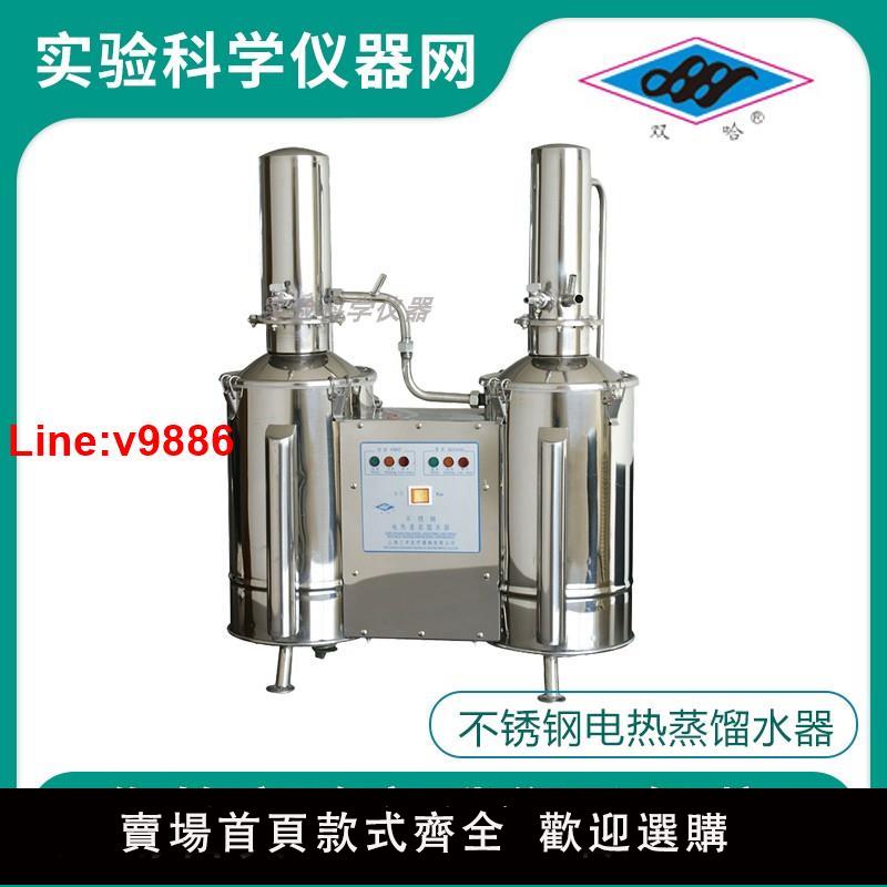 【臺灣公司 超低價】上海三申DZ5/10/20Z實驗室不銹鋼電熱蒸餾水器5L/10L/20L重蒸