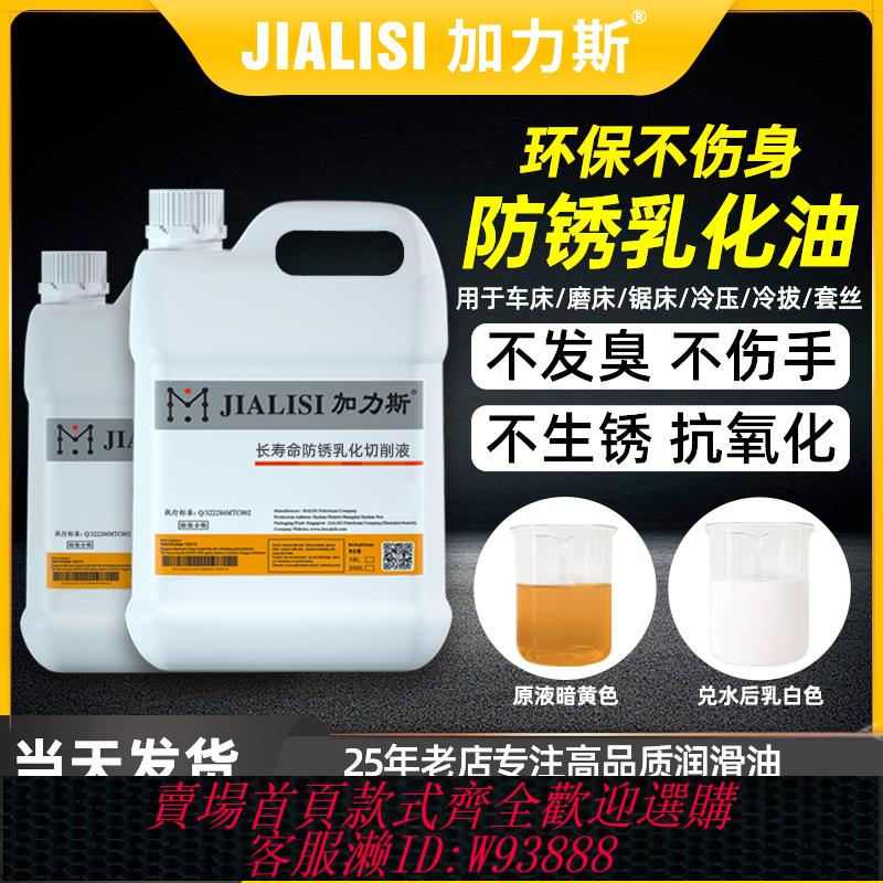{臺灣公司貨 可打統編}乳化油防臭防銹鋁鐵不銹鋼CNC車床鋸床線切割套絲機水溶性冷卻液