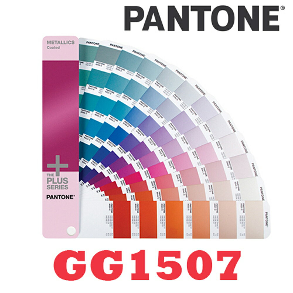【必購網】PANTONE Metallics Coated - 金屬色配方指南 - 光面銅版紙 - GG1507