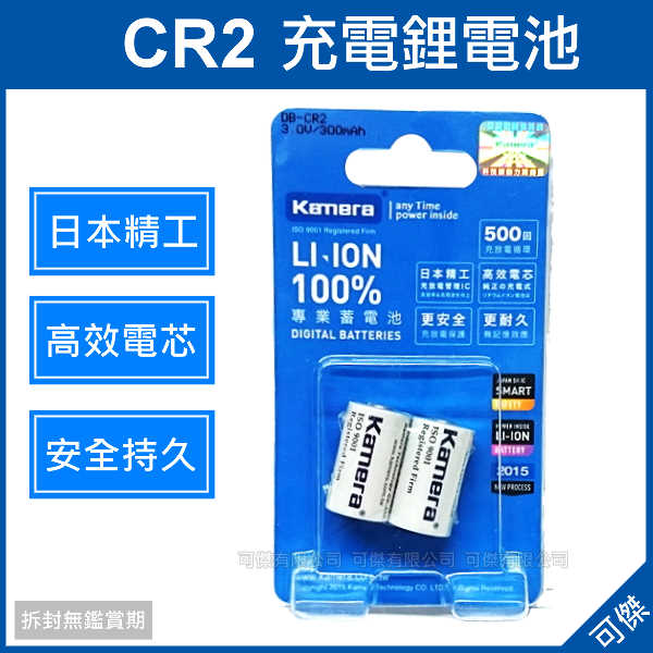 CR2 充電鋰電池 (2入) 充電電池 鋰電池 電池 安全持久 適用 MINI25 MINI50S MINI70 SP-1 SQ6 24H快速出貨 可傑