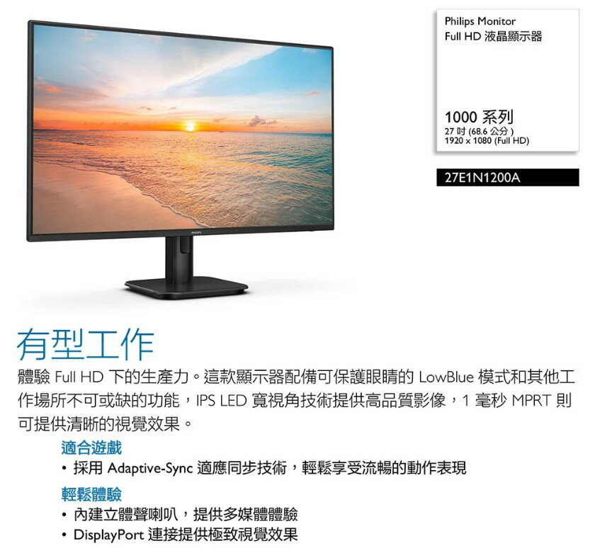 PHILIPS 27E1N1200A 27吋 IPS 100Hz 1ms 有喇叭 電競螢幕 電腦螢幕 螢幕 2