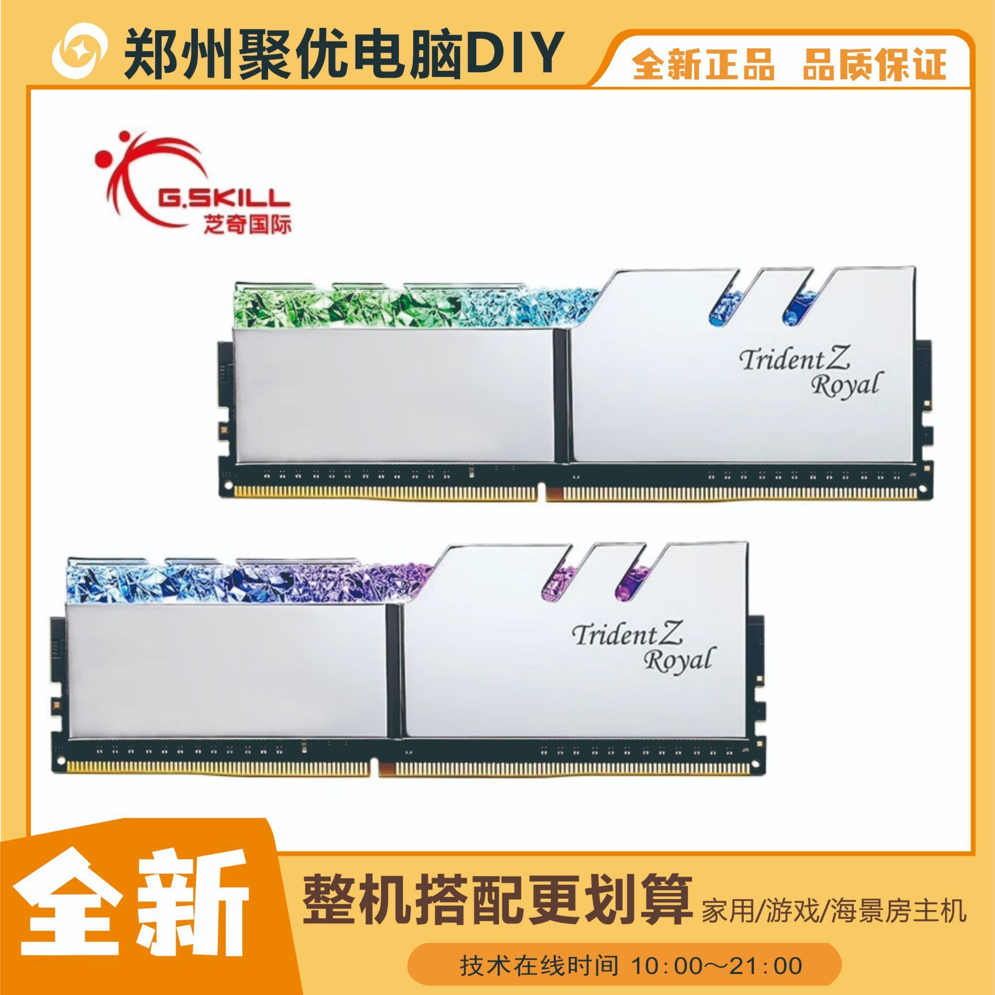 【千羽家居】G.SKILL芝奇皇家戟 DDR4-3600 4000頻率 臺式機內存條RGB燈條