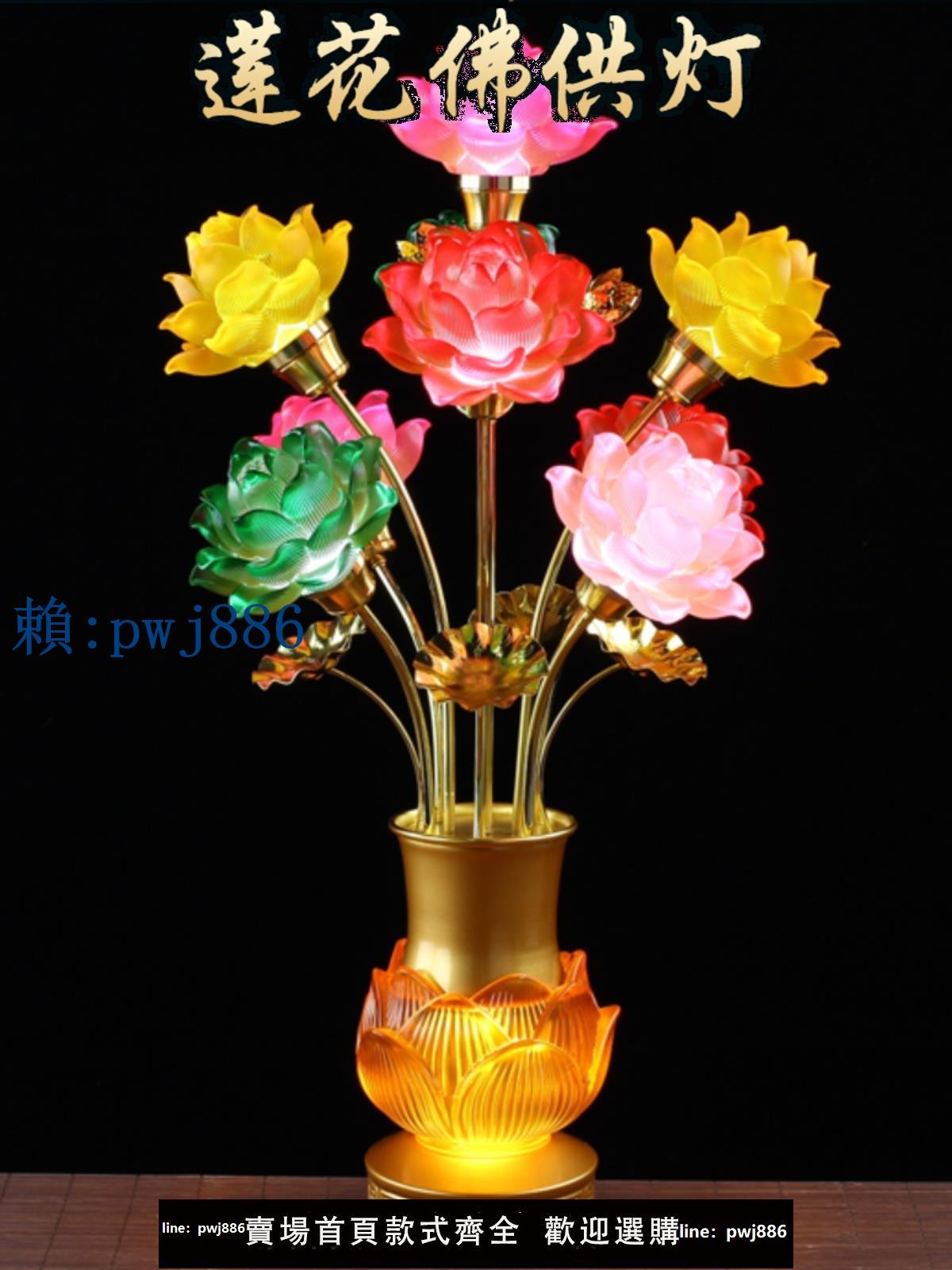 【可打統編 超低價】led七彩琉璃蓮花燈佛供燈觀音菩薩佛前長明供奉佛堂家用插電九品