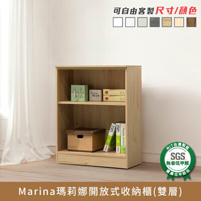Marina瑪莉娜開放式收納櫃(雙層) 健康系列 E1低甲醛《可客製尺寸/顏色》【myhome8居家無限】★APP下單享點數4%