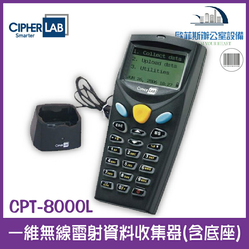 CipherLab CPT-8000L 台灣公司貨一維無線雷射資料收集器(含底座) 中文畫面顯示 輕鬆帶著走