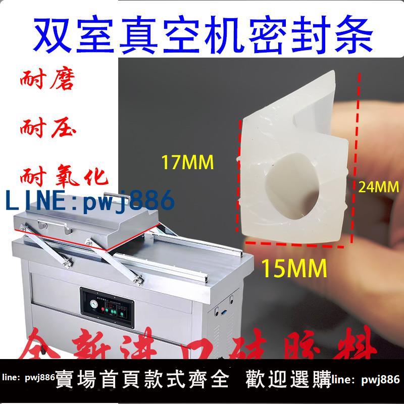 【物美價廉】雙室真空機密封條矽膠條蓋子一圈密封條大型食品真空機密封條配件
