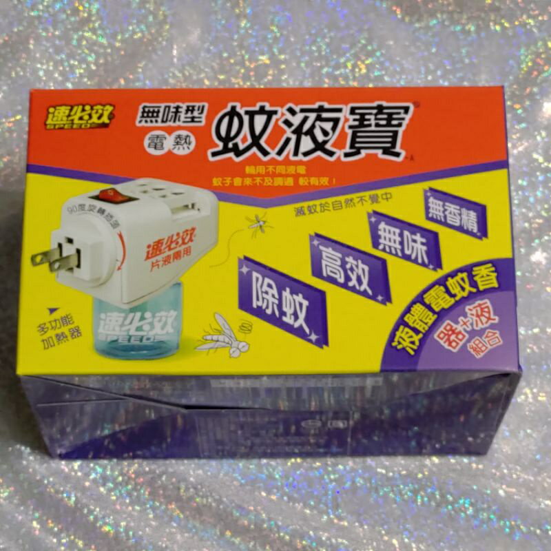 速必效 無味型 電熱 蚊液寶（1器1液）電蚊香 電蚊香器