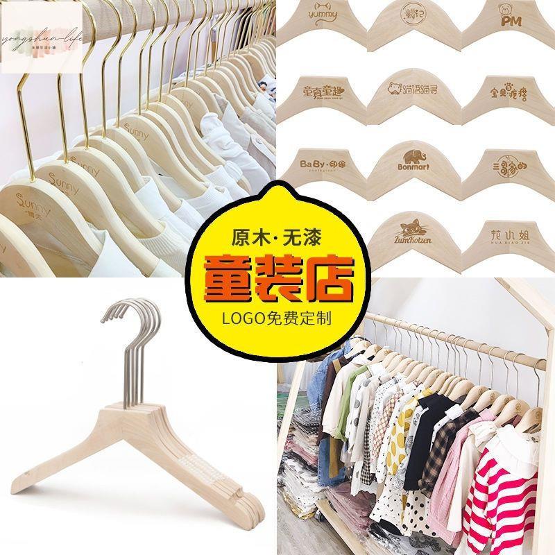 實木衣架 服裝店專用 兒童小孩褲架 免費客製logo 定製 防滑 實木衣撐子