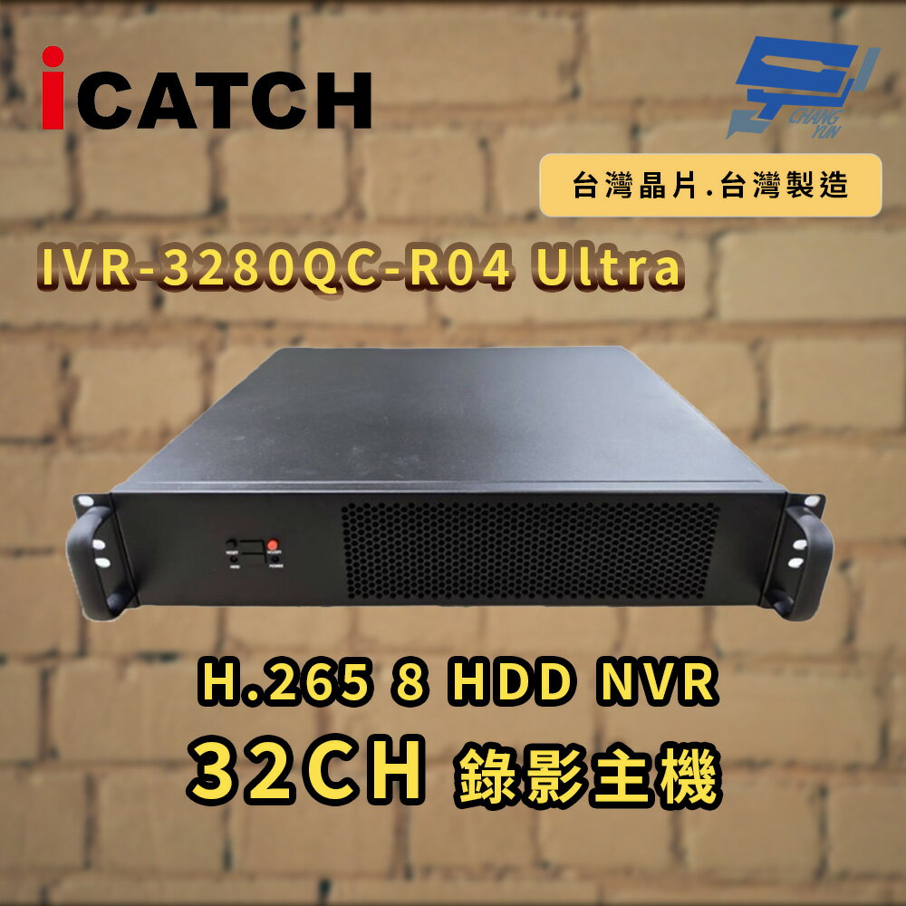 昌運監視器 ICATCH IVR-3280QC-R04 Ultra H.265 8 HDD NVR 32CH 錄影主機