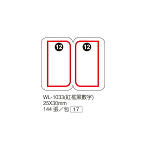 華麗牌 WL-1033 自黏標籤 (25X30mm紅框) (144張/包)