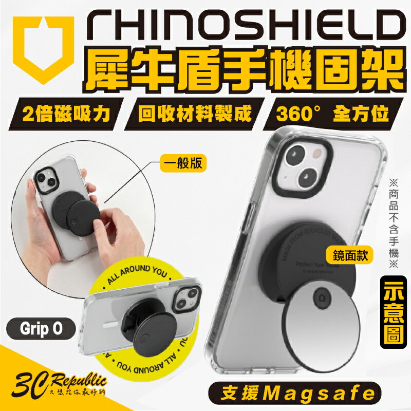 犀牛盾 Rhinoshield 磁吸式 手機 GRIP O 固架 支架 支援 Magsafe 適 iPhone 15 14【APP下單8%點數回饋】
