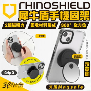 犀牛盾 Rhinoshield 磁吸式 手機 GRIP O 固架 支架 支援 Magsafe 適 iPhone 15 14【APP下單最高22%點數回饋】